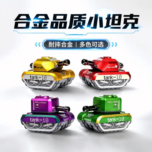 合金小坦克模型仿真军事车模收藏edc小坦克玩具Q版解压小汽车摆件