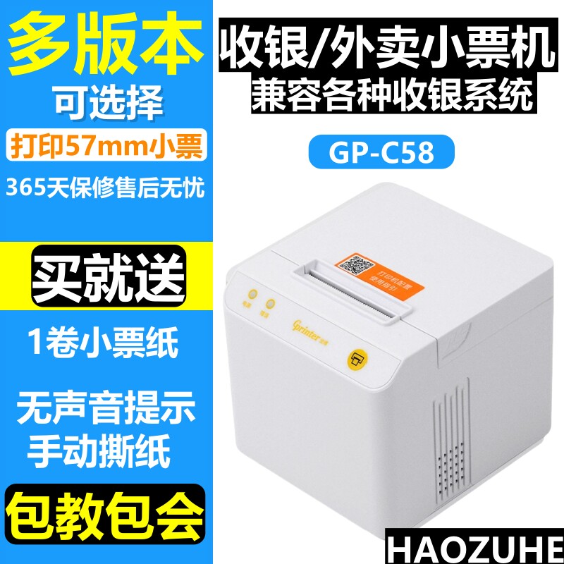 GP-C58美团外卖饿了么餐饮收银结账接单蓝牙热敏小票据打印机