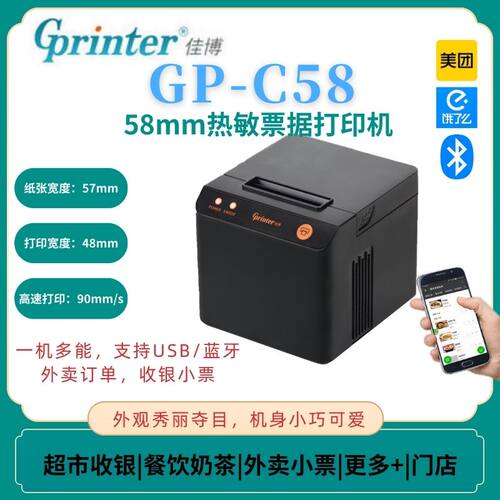 佳博收银小票热敏打印机