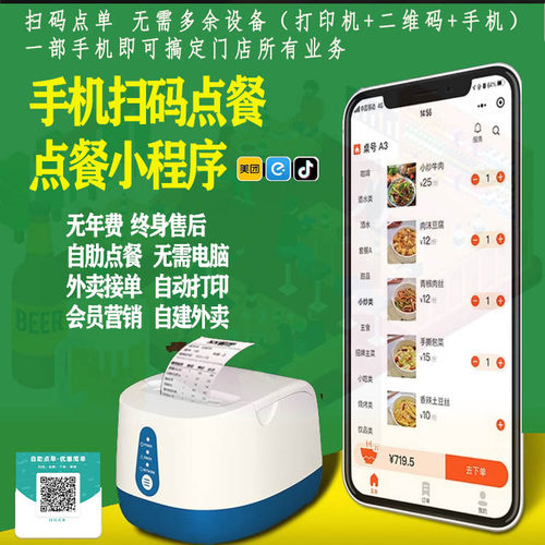 扫码点餐奶茶店收银系统会员营销管理饭店堂食外卖自助点单小程序
