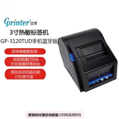 GP-3120TUD条码打印机服装吊牌奶茶快递超市木板业标签打印机