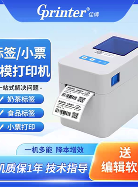 佳博GP2120D标签机不干胶服装吊牌超市奶茶店价签食品仓库打蓝牙
