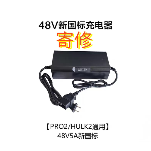 寄修锋鸟浩克赛博代驾车新国标2+4科羽艾特能锂电池充电器不充电