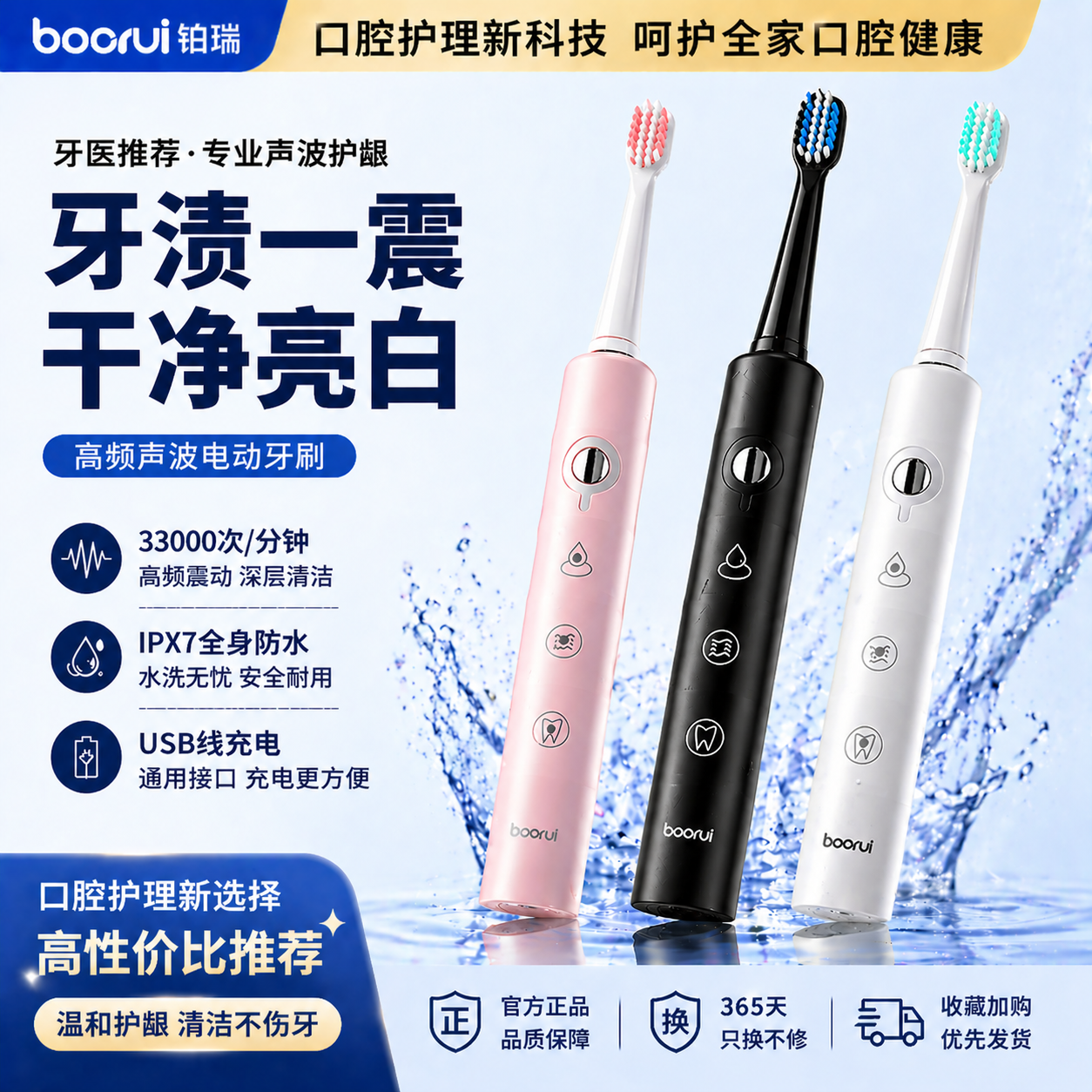 电动牙刷声波软毛成人护龈防水USB充电学生家用情侣礼盒铂瑞br-z2