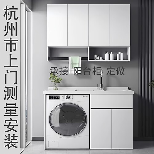 可定制阳台柜洗衣机一体柜带水池