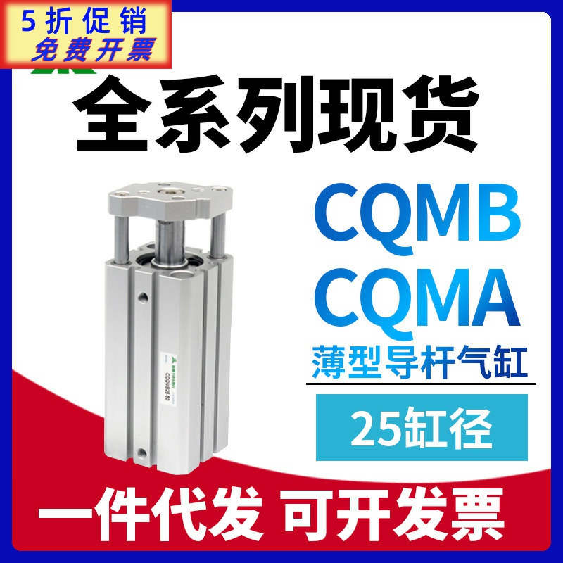 CDQMB25/CQMB25/CDQMA25/CQMA25-5-10-15-25-30-35-40-50导杆气缸