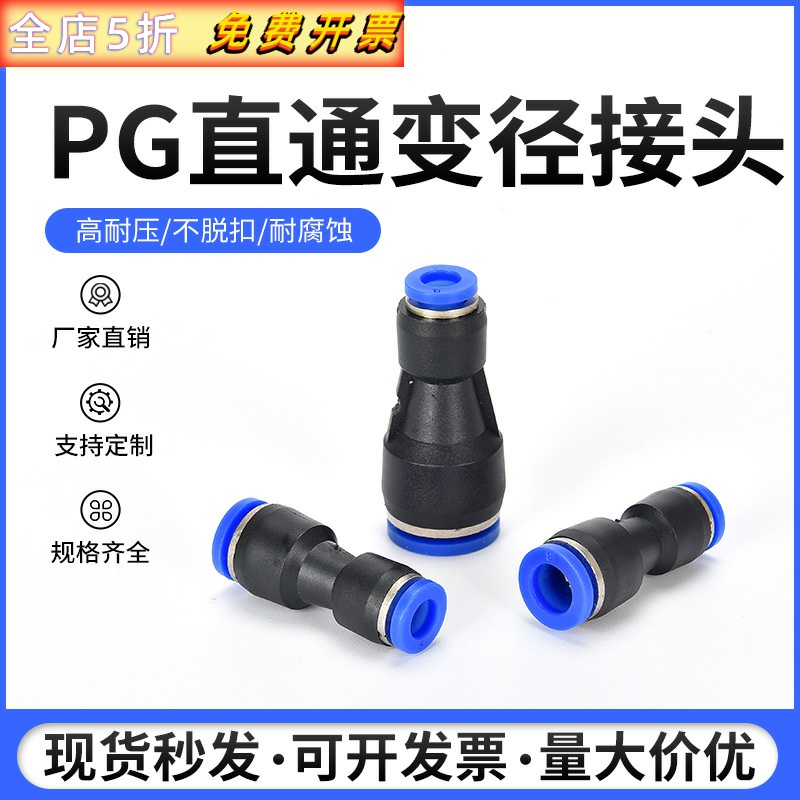 西崎PG塑料变径直通8-6接头pu异径快速快插接头PG6-4PG10-8PG12-8