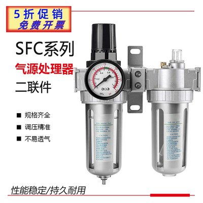 山耐斯型油水过滤器SFC200SFC300SFC400 SFR200 减压阀过滤调压阀