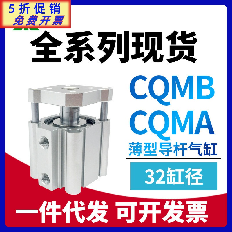 CDQMB32/CQMB32/CDQMA32/CQMA32-10-20-30-40-50-75-100导杆气缸