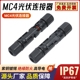 宝曼MC4光伏连接器太阳能板光伏连接线接头mc4防水转接头PPO材质