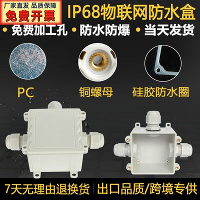 防水接线盒IP68塑料户外箱