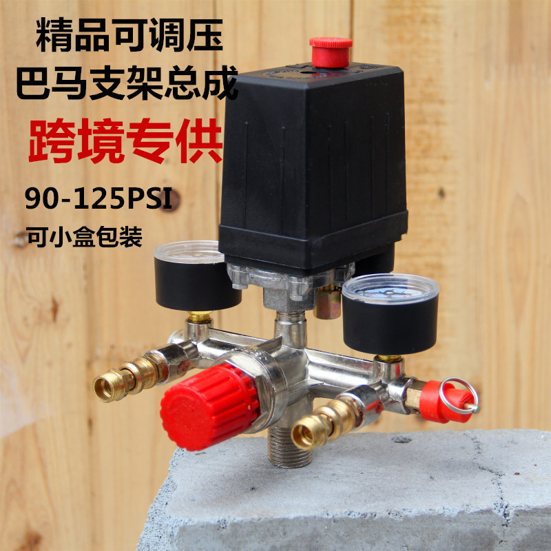空压机配件巴马支架调压阀调压开关总成 气泵配件厂家直销
