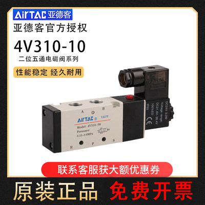 Airtac亚德客电磁阀4V210一08 4V310-10气动控制阀220v气阀24V