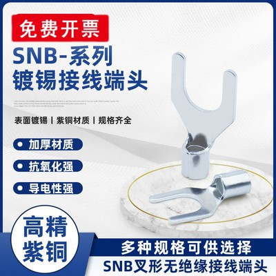 高精紫铜SNB125-3端子叉