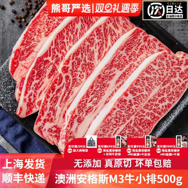 熊哥严选-澳洲进口安格斯M3雪花牛小排1斤原切牛排新鲜谷饲