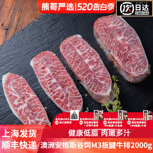 安格斯澳洲减脂和牛谷饲嫩板腱