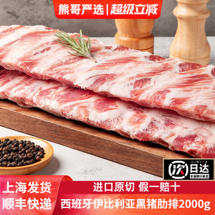 熊哥严选西班牙伊比利亚纯种黑猪肋排条进口新鲜整条原切2000g