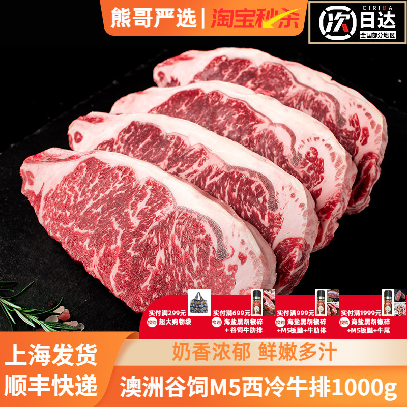 熊哥澳洲进口谷饲安格斯雪花牛排