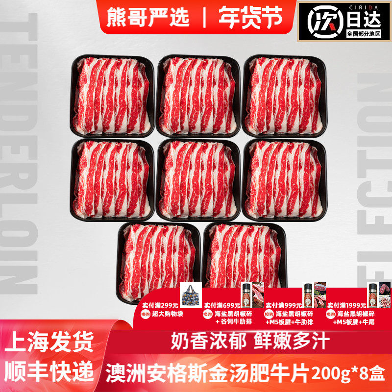 【八盒】熊哥严选澳洲进口安格斯雪花原切非肥牛卷火锅寿喜锅牛肉,水产肉类/新鲜蔬果/熟食,牛肉卷/片,淘宝优惠券,粉丝福利购,淘宝优惠卷