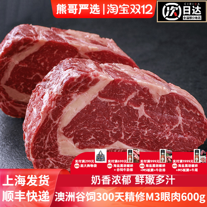 雪花厚切澳洲安格斯谷饲眼肉牛排