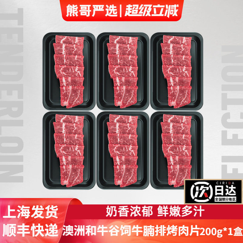 澳洲进口和牛谷饲300天牛腩排烤肉片整条新鲜牛肉送礼牛肉片200g