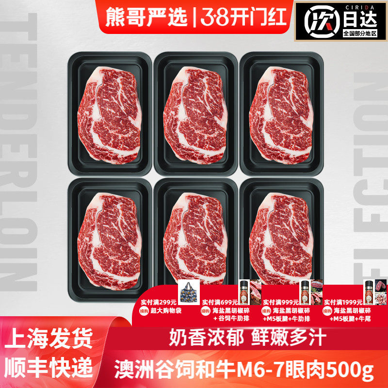 澳洲进口和牛M6-7级眼肉牛排西冷菲力牛小排原切雪花牛肉新鲜500g - 熊哥严选出品