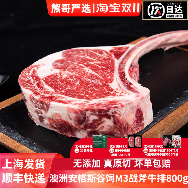 熊哥严选-澳洲谷饲原切安格斯牛M3+战斧牛排带骨厚切雪花牛排顺丰