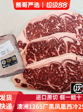 整条5斤澳洲进口1265厂黑凤凰谷饲150天安格斯西冷原切牛排非腌制