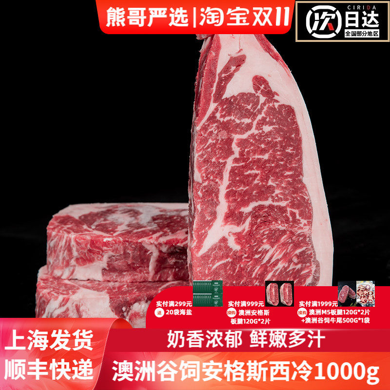 熊哥严选-澳洲原切牛排M2-3安格斯谷饲西冷眼肉菲力板腱战斧2斤