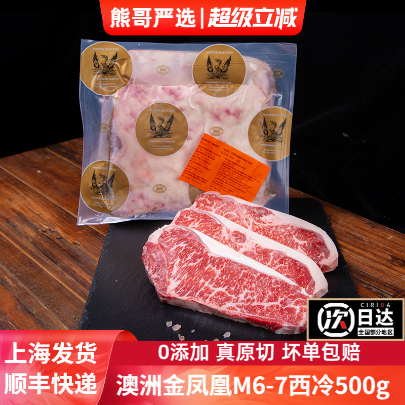 澳大利亚和牛M6-7西冷原切牛排