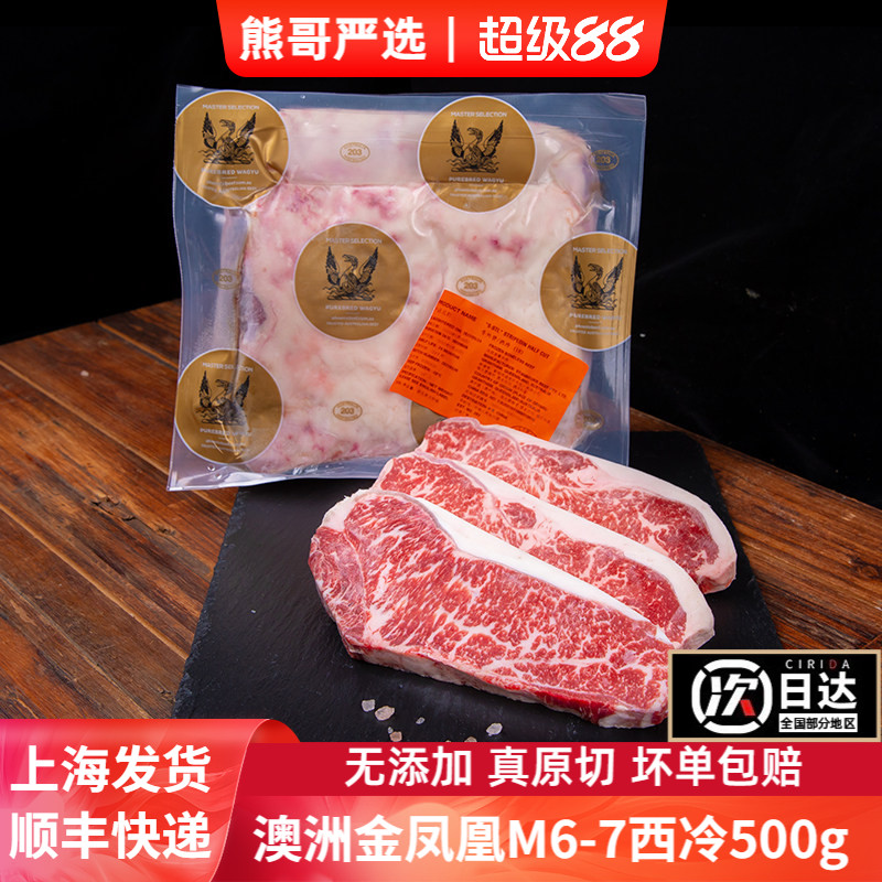 澳大利亚和牛M6-7西冷原切牛排图片