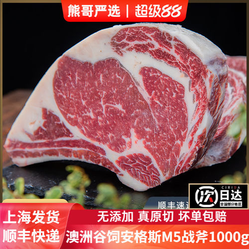 澳大利亚安格斯牛谷饲战斧牛排