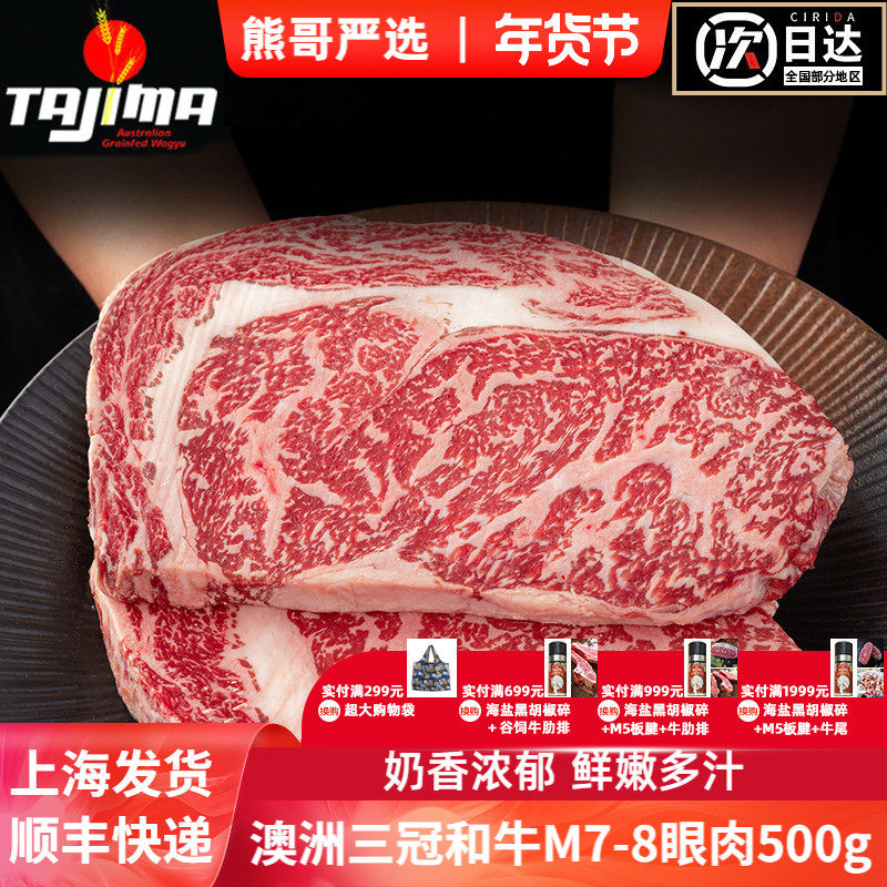 澳洲三冠金奖和牛M7-8级眼肉雪花牛排新鲜2块500克原切牛扒,水产肉类/新鲜蔬果/熟食,牛排,淘宝优惠券,粉丝福利购,淘宝优惠卷