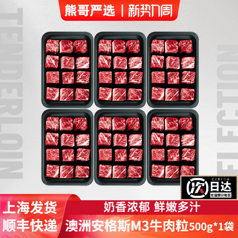 澳洲进口谷饲M3雪花牛肉粒安格斯无添加健身原切牛肉儿童辅食500g