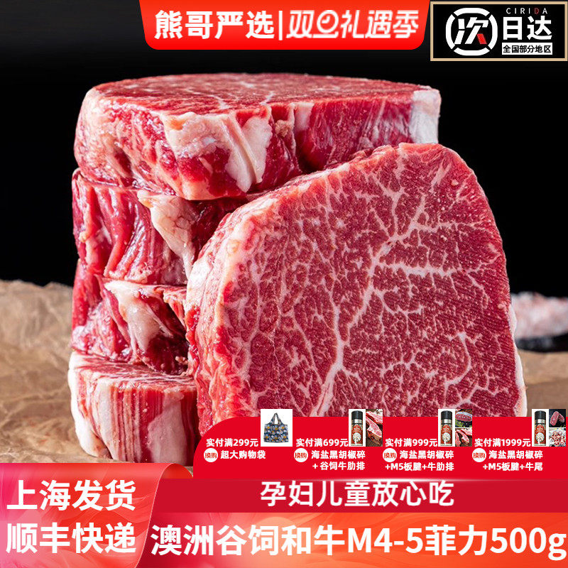 澳洲和牛谷饲菲力牛排新鲜