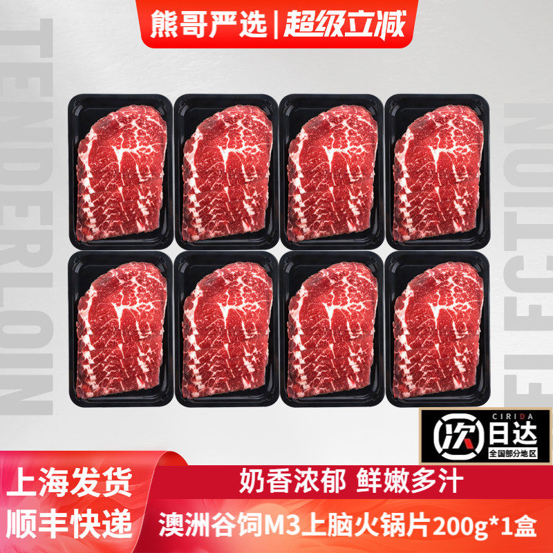 澳洲M3雪花原切牛肉片200g谷饲安格斯上脑非肥牛卷火锅烧烤新鲜