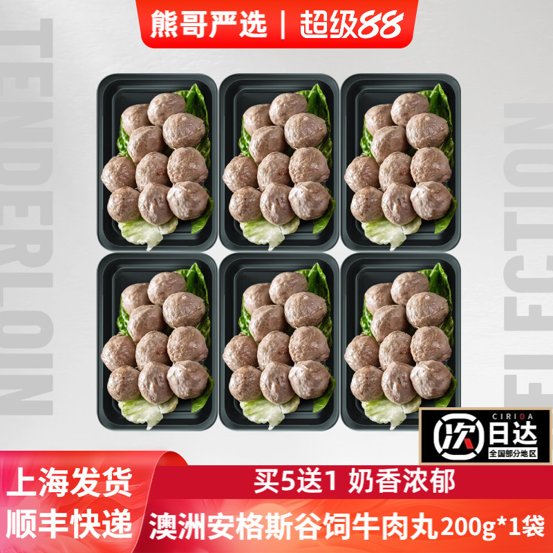 澳洲谷饲安格斯牛肉丸鲜嫩Q弹