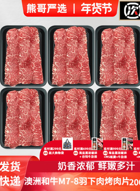 澳洲和牛M7-8羽下肉火锅烤肉片1.2斤雪花肥牛片烤肉套餐原切牛肉