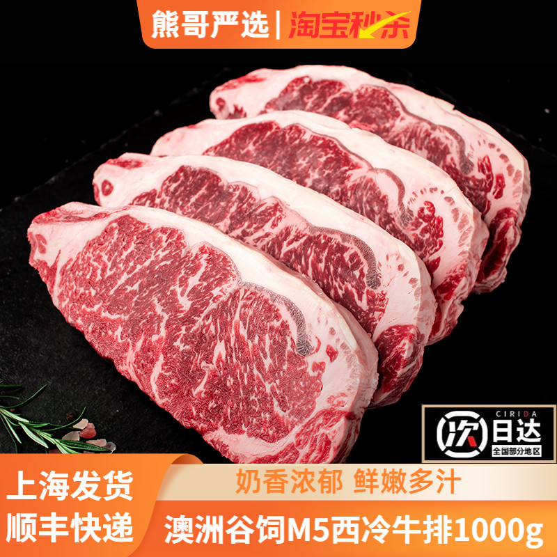 熊哥澳洲进口谷饲安格斯雪花牛排