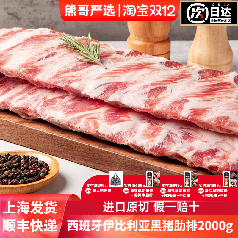 足足4斤肋条熊哥严选西班牙