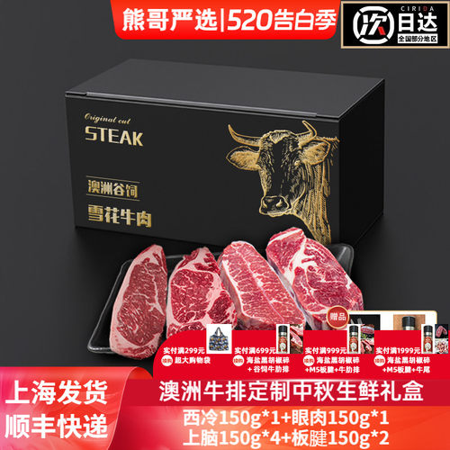 澳洲安格斯和牛谷饲牛排年味礼盒