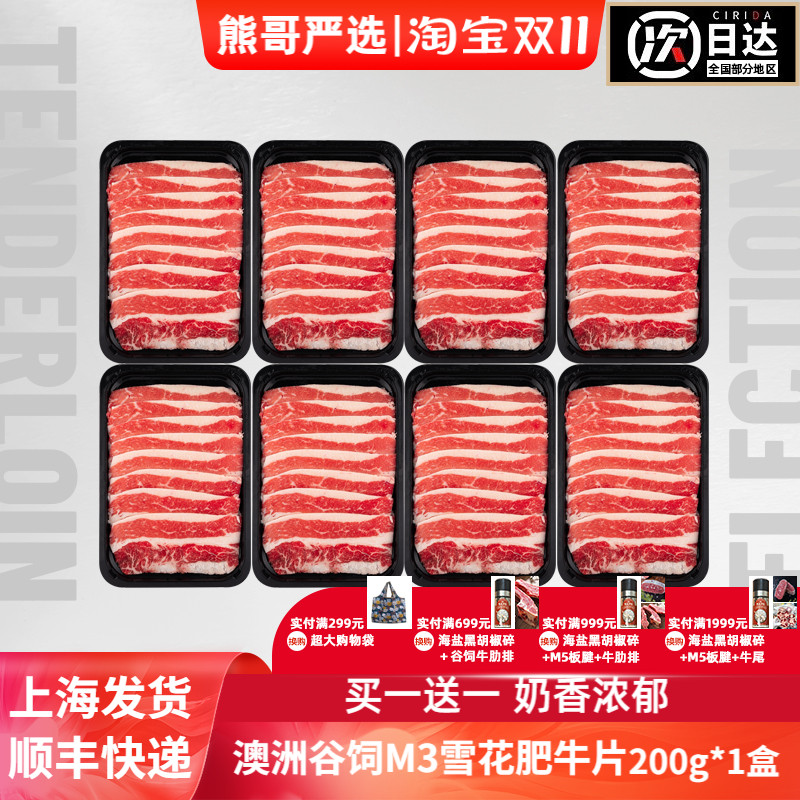 熊哥严选澳洲安格斯雪花m3肥牛片