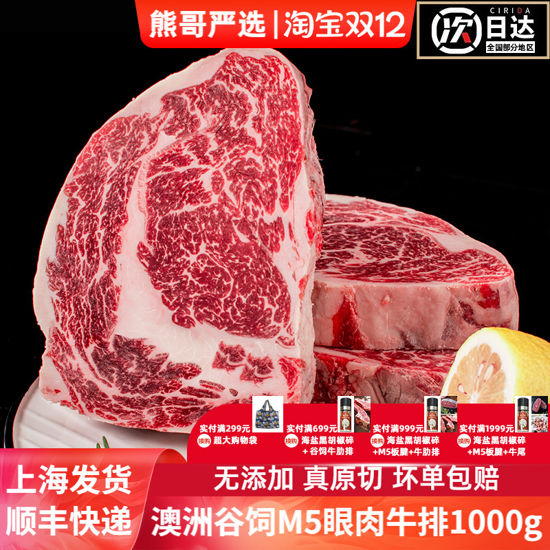 熊哥严选澳洲安格斯谷饲牛排眼肉