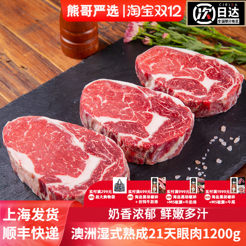 澳洲进口湿式熟成21天安格斯级和牛眼肉牛排1.2斤原切肥雪花牛肉
