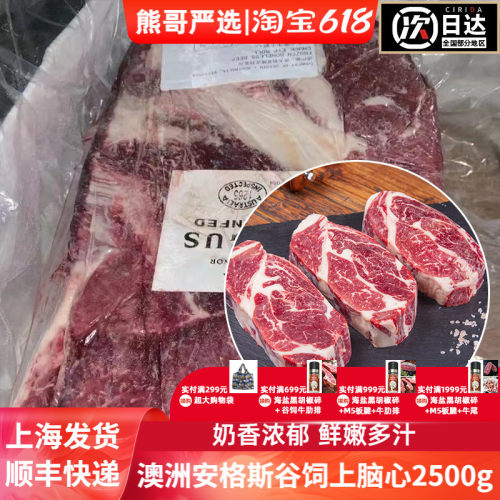 澳洲安格斯牛谷饲上脑心烤肉