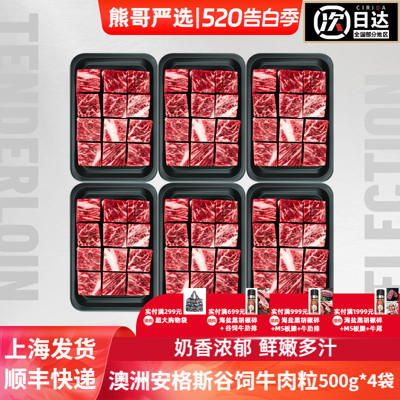 澳洲进口谷饲牛肉粒原切生煎烧烤烤肉食材涮火锅红烧4斤新鲜牛肉