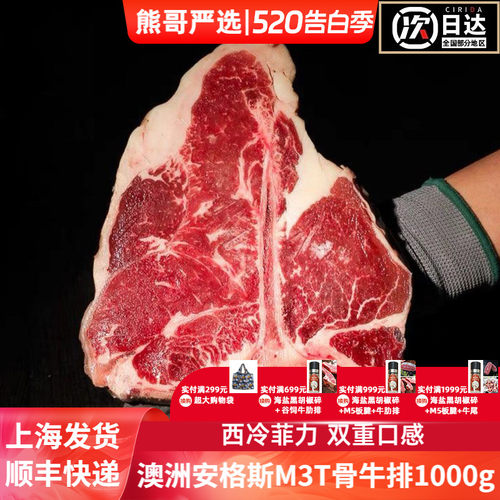 【熊哥严选】澳大利亚M3+安格斯谷饲T骨牛排原切谷饲牛肉新鲜2斤