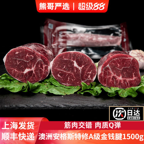 熊哥严选澳洲金钱腱3斤安格斯