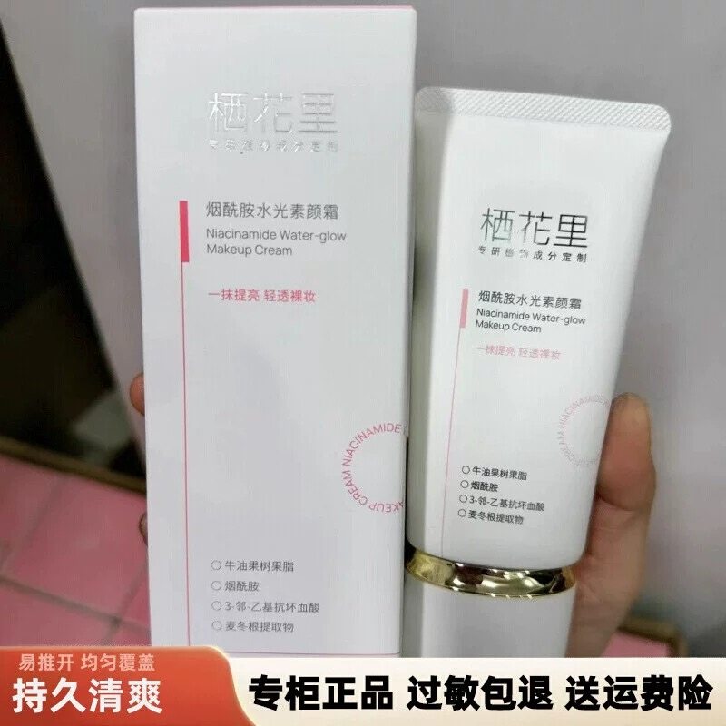 栖花里烟酰胺水光素颜霜懒人霜花翠粉底液妆前乳隔离乳花蜜粉底液,美容护肤/美体/精油,乳液/面霜,淘宝优惠券,粉丝福利购,淘宝优惠卷
