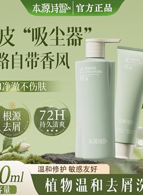 本源诗洗发水臻源舒润去屑止痒洗护套装清爽柔顺修护发丝栖花里